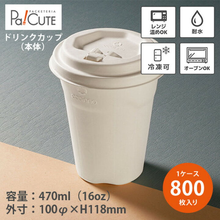 楽天市場】【Cup 16 本体】【枚単価 26.5円×800枚】紙コップ 紙カップ 