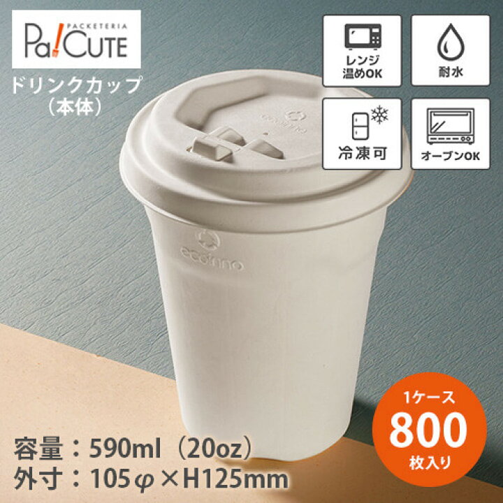 楽天市場】ポイント3倍【Cup 20 本体】【枚単価 28円×800枚】紙コップ 