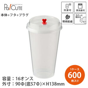 【ドリンクカップ 12オンス 16オンス(本体/フタ/プラグ)】ドリンクカップ 使い捨て 業務用 プラカップ 飲料カップ 使い捨てカップ 祭 クリアカップ コップ プラスチックカップ 容器 おしゃ
