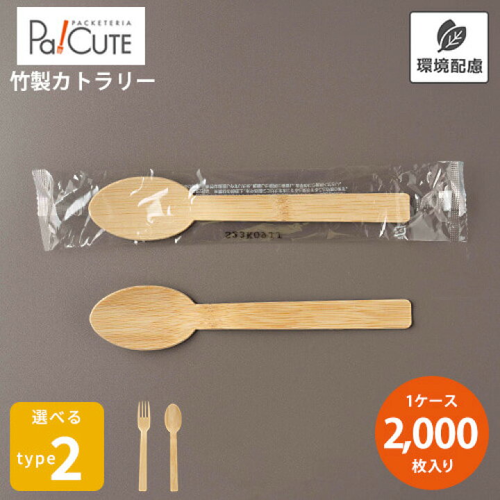 楽天市場】ポイント3倍【袋入竹製 16cm スプーン フォーク】使い捨て 
