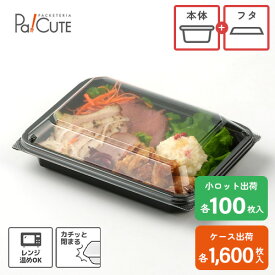 【セット商品：MH-104本体(黒)・フタセット】テイクアウト 容器 おしゃれ 使い捨て 弁当箱 弁当容器 テイクアウト容器 おかず お持ち帰り 使い捨て容器 フードパック 業務用 ランチボックス レンジ対応 カフェ 丼 使い捨て弁当箱 レンジ