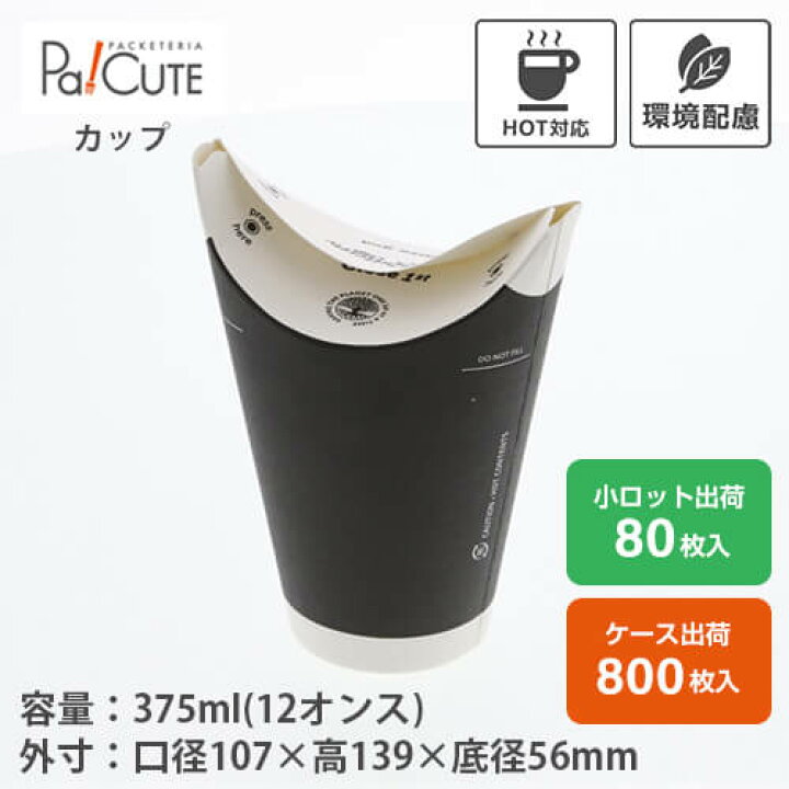 楽天市場】【HEIKO バタフライカップ 12オンスホットシングル ブラック 