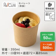 クーポンで10%OFF【HEIKO 未晒フードカップ 350ml ムジ】スープカップ フードカップ 使い捨て 紙 使い捨…