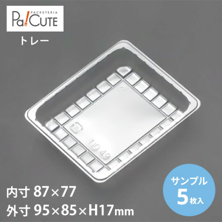 楽天市場】【サンプル商品：角トレー49】トレー トレイ 食品トレー 