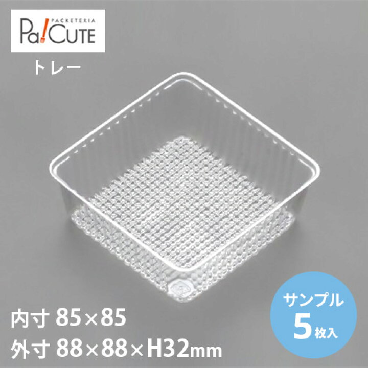 楽天市場】割引クーポン対象【サンプル商品：角トレー36】トレー 【まとめてお得】）正方形トレー・トレイ業務用50枚