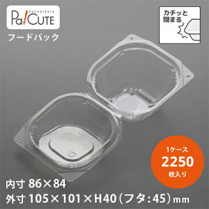 【ACP-106】ハンバーガー サンドイッチ 容器 サンドウィッチ パン 業務用 テイクアウト 使い捨て容器 プラスチック容器 トレー パック おしゃれ 弁当 お弁当 日本製 フードパック マリトッツ