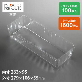 【AT-137】ケーキ容器 業務用 デザート容器 テイクアウト 使い捨て容器 プラスチック容器 洋菓子 スイーツ容器 トレー パック セパレート パック おしゃれ ケース