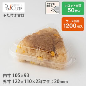 【SW-28(OPS)】テイクアウト 容器 おしゃれ 業務用 ランチボックス ランチケース 弁当箱 使い捨て テイクアウト デリバリー おにぎりパック ケース 蓋付き おかず 使い切り 日本製 お弁当 使い捨て容器 おにぎり