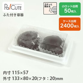【SW-38（白)】和菓子容器 業務用 デザート テイクアウト 使い捨て容器 プラスチック容器 トレー パック おしゃれ 仕切り 生菓子 日本製 フードパック ケース