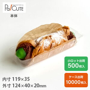 【角トレー50-2】カンノーロ カンノーリ ケーキ容器 業務用 デザート容器 テイクアウト 使い捨て容器 プラスチック容器 洋菓子 スイーツ トレー パック 日本製 おしゃれ