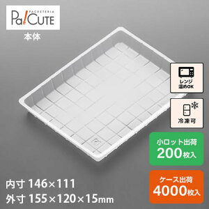 【AT-984(PPN)】冷凍食品 容器 業務用 冷凍可 冷凍 プラスチック容器 日本製 電子レンジ 電子レンジ対応 レンジ対応 レンジ可 レンジ可能