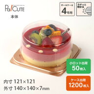 【ケーキBOX No.8-3本体（金）】ケーキ容器 業務用 デザート容器 テイクアウト 使い捨て容器 プラスチッ…