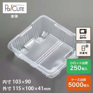【D-161】冷凍食品 容器 業務用 冷凍可 冷凍 プラスチック容器 日本製 電子レンジ 電子レンジ対応 レンジ対応 レンジ可 レンジ可能