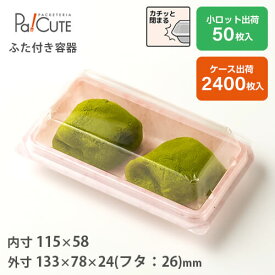 ポイント3倍【FDP-38（ピンク芝）】和菓子容器 業務用 デザート テイクアウト 使い捨て容器 プラスチック容器 トレー パック おしゃれ お取り寄せ 紙 練り切り 上生菓子 生菓子 日本製 フードパック