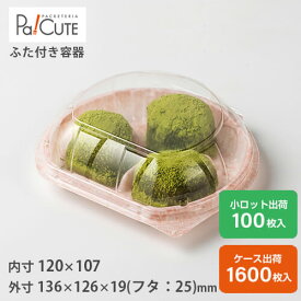 ポイント3倍【SW-61(撫子）】和菓子容器 業務用 デザート テイクアウト 使い捨て容器 プラスチック容器 トレー パック おしゃれ お取り寄せ 紙 上生菓子 生菓子 日本製 フードパック