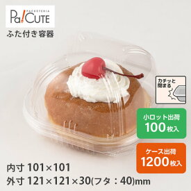 【ACP-250(穴なし)】ハンバーガー サンドイッチ 容器 サンドウィッチ パン 業務用 テイクアウト 使い捨て容器 プラスチック容器 トレー パック おしゃれ 弁当 お弁当 日本製 フードパック マリトッツォ ボンボローニ