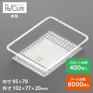 【角トレー5P】ケーキ容器 業務用 デザート容器 テイクアウト 使い捨て容器 プラスチック容器 洋菓子 スイーツ容器 トレー パック 日本製 おしゃれ