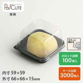 クーポンで10%OFF【MAK-6本体】和菓子容器 業務用 デザート テイクアウト 使い捨て容器 プラスチック容器 トレー パック おしゃれ お取り寄せ 紙 練り切り 上生菓子 生菓子 日本製