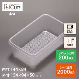 割引クーポン対象【D-254】冷凍食品 容器 業務用 冷凍可 冷凍 プラスチック容器 日本製 電子レンジ 電子レンジ対応 レンジ対応 レンジ可 レンジ可能