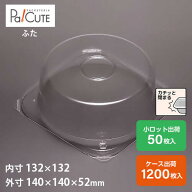 【ケーキBOX No.8-3フタ(T)】ケーキ容器 業務用 デザート容器 テイクアウト 使い捨て容器 プラスチック容…
