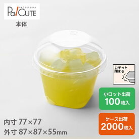 【BR-88-175】デザートカップ 使い捨て プラスチック 透明 パフェカップ プリンカップ ゼリーカップ おしゃれ かわいい 業務用 デザート容器 ゼリー容器 プリン容器 パフェ容器 ケーキ容器 円筒ケース