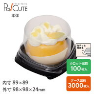 【CM-11-2本体(黒)】ケーキ容器 業務用 デザート容器 テイクアウト 使い捨て容器 プラスチック容器 洋菓…