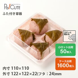 ポイント3倍【SW-55-7(撫子)】和菓子容器 業務用 デザート テイクアウト 使い捨て容器 プラスチック容器 トレー パック おしゃれ お取り寄せ 紙 上生菓子 生菓子 日本製 フードパック