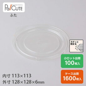 【AFD-109フタ】テイクアウト 容器 おしゃれ 業務用 ランチボックス ランチケース 弁当箱 容器 使い捨て どんぶり テイクアウト デリバリー おかず 使い切り