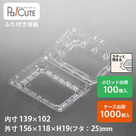 【VA-401-2(APET)改】青果 容器 業務用 使い捨て プチトマト ミニトマト トマト 青果物 野菜 果物 青果用…