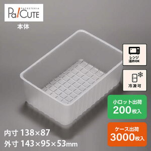 【D-1】冷凍食品 容器 業務用 冷凍可 冷凍 プラスチック容器 日本製 電子レンジ 電子レンジ対応 レンジ対応 レンジ可 レンジ可能