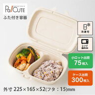 【SBT-パルプヒンジコンテナ二区切り L】使い捨て 弁当箱 電子レンジ 冷凍 ランチボックス 使い捨て テイ…