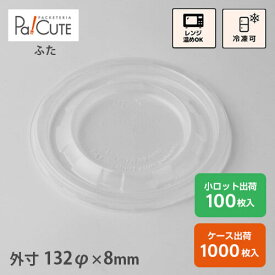 【SBT-PP蓋(クリア)パルプモールドスープカップ用 8/12/16oz】パルプモールド バガス フードパック テイクアウト 容器 おしゃれ 紙容器 紙 ボックス 食品容器 ランチボックス 丼 業務用 使い捨て 容器 電子レンジ対応 カフェ エコ