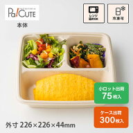 【SBT-22.6cm 角三区切りパルプトレイ9×9】使い捨て 弁当箱 レンジ ランチボックス 使い捨て 電子レンジ…