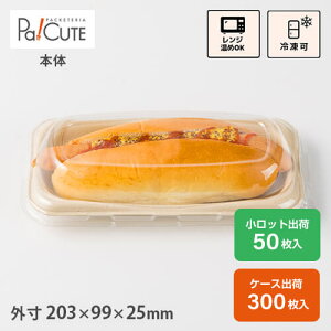 【SBT-パルプモールドホットドッグトレイ】ホットドッグ 容器 テイクアウト バガス フードパック おしゃれ 紙容器 紙トレイ 紙 ボックス ランチボックス 業務用 使い捨て 電子レンジ対応 カ