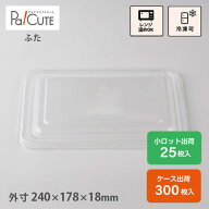ポイント3倍【SBT-クリアPPリッド23.2×17cmYB用】環境配慮 バガス フードパック テイクアウト 容器 おし…