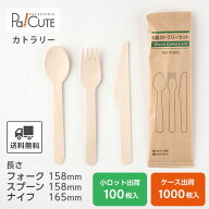 ポイント3倍【木製3点セット160 紙完封袋(茶色)】環境配慮 地球にやさしい エコ 使い捨て フォーク スプ…