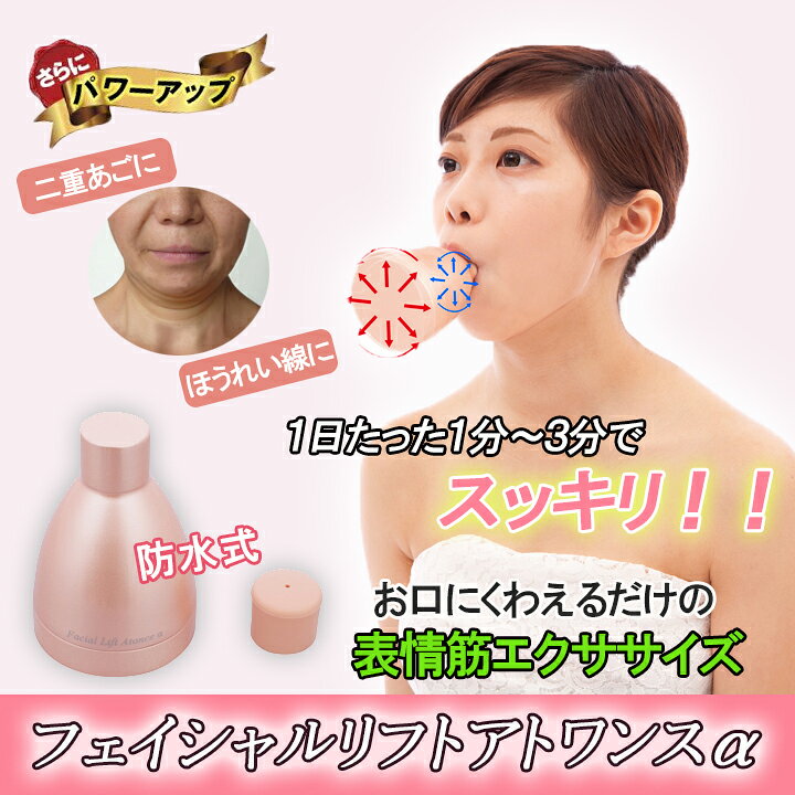 楽天市場】オムニ【フェイシャルリフトアトワンスα ビギナーズセット 