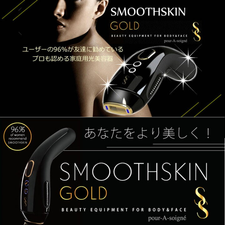 楽天市場】【送料無料】スムーズスキンGOLD 脱毛器 IPL脱毛 光脱毛器 