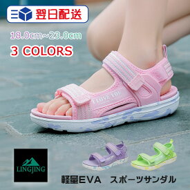 LINGJING キッズ サンダル 女の子 軽量 EVA 子供靴 サンダルキッズ女の子 マジックテープ付き スポーツサンダル ベビー ジュニア アクアシューズ ビーチサンダル アウトドア 滑りにくい 水遊び 川遊び かわいい ピンク ラベンダー