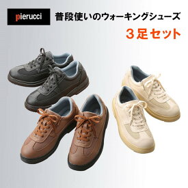 Pierucci 普段使いのウォーキングシューズ 3足セット ブラック、ブラウン、ベージュ 抗菌防臭 腰痛 膝痛 ひざ ワイズ 4e 幅広カジュアルシューズ 軽量 足底腱膜炎 歩きやすい 疲れにくい 女性 男性 メンズ レディース 　シニア　