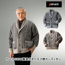 Pierucci ウール100％裏地付きヘチマ襟カーディガン グレー ベージュ ピエルッチ 秋 冬 秋物 冬物 M L LL シニアファッション メンズ 紳士 誕生日プレゼント 男性 父 祖父 ギフト 暖か あったか 防寒 対策 防寒着 おしゃれ父の日ギフト 年寄り プレゼント/敬老の日 ギフト