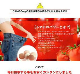 充実トマトサプリ（360粒） 約3か月分 業務用☆美容・健康・ダイエットに関心のある方におすすめ【軽税】