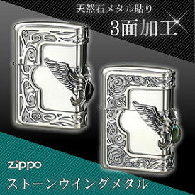 【楽ギフ_包装】ZIPPO(ジッポー)ストーンウィングメタル 大粒の天然石と美しい三面エッチングプレートの調和 送料無料