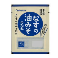 ポールスタア なすの油みそのたれ 90g×60袋 【日本製】 なすの甘味噌炒め ごはんのお供 業務用 大量 常…