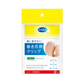 日本製 Dr.Scholl ドクター・ショール 巻爪用クリップ 301412 巻爪矯正 形状記憶合金 秋冬 ワークウェア ケア L