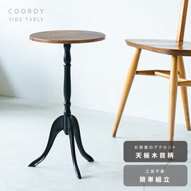 コーディサイドテーブル　CTN-3031　ウッド・WD【メーカー直送】1qhc6i