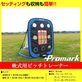 Promark プロマーク 軟式用ピッチトレーナー PN-300【メーカー直送】1qhc6i