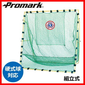 Promark プロマーク 硬式用 バッティングトレーナー・ネット硬式　HTN-750【メーカー直送】1qhc6i
