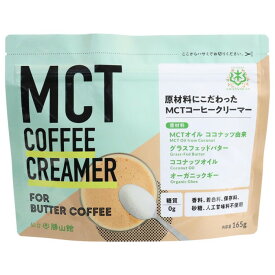 仙台勝山館　MCTコーヒークリーマー165g×12個セット【メーカー直送】1qhc6i