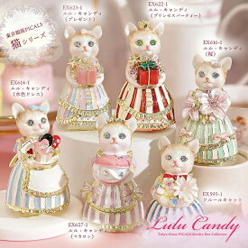 「正規品」東京銀座PICALS 猫シリーズLulu Candy宝石箱 ジュエリーボックス 桜 マカロン クリスマス 水色ドレス プレゼント フルールキャット PIEARTH 贈り物 結婚祝い ブライダルギフト 喜寿 米寿 還暦 クリスマスギフト ネコ ジュエリーケースピカルス